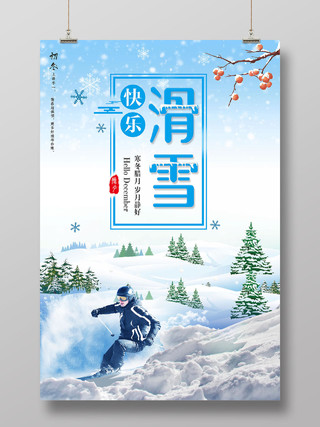 蓝色简约快乐滑雪冬日海报模板